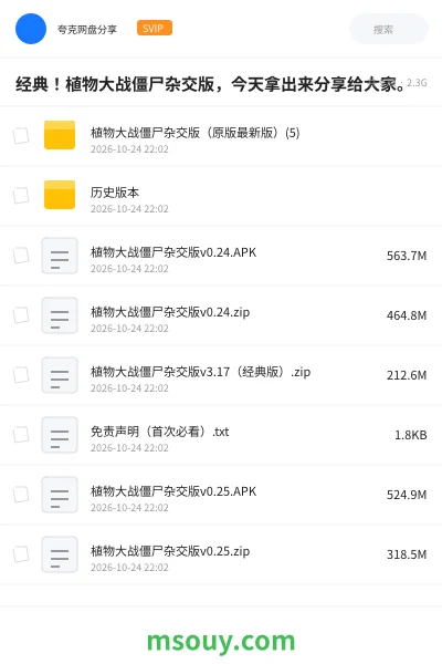 《经典!植物大战僵尸杂交版,今天拿出来分享给大家。》游戏学习资源封面