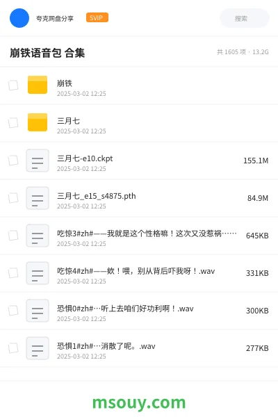 《崩铁语音包 合集》游戏学习资源封面