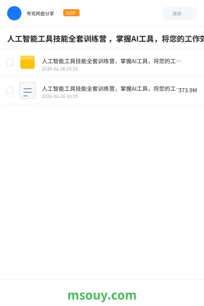 《人工智能工具技能全套训练营 ,掌握AI工具,将您的工作效率提高10倍》AIGC学习资源封面