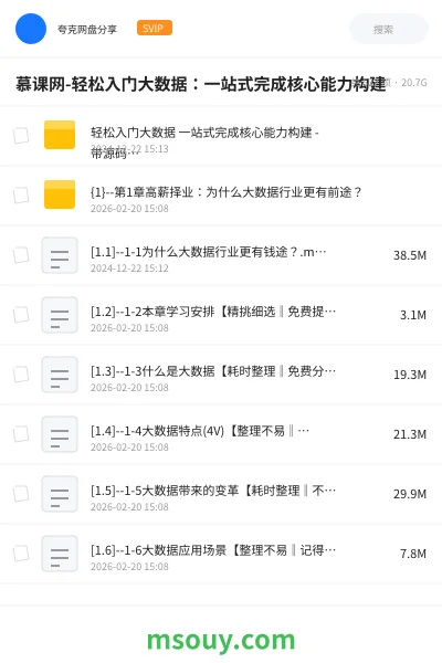 《慕课网-轻松入门大数据:一站式完成核心能力构建》教程学习资源封面