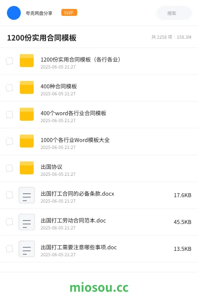 《1200份实用合同模板(各行各业)》书籍网盘|学习资源网盘