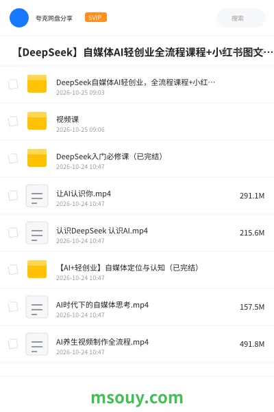《🐳 【DeepSeek】自媒体AI轻创业全流程课程+小红书图文教程合集》AIGC学习资源封面