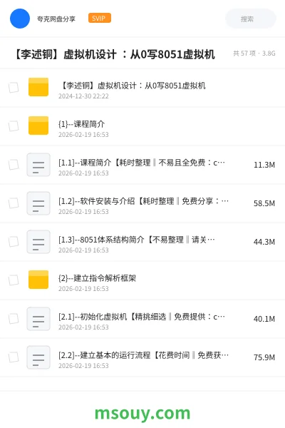 《【李述铜】虚拟机设计 :从0写8051虚拟机》教程学习资源封面