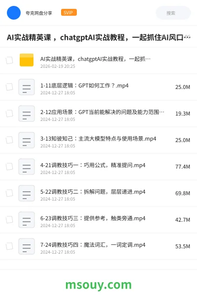《AI实战精英课 ,chatgptAI实战教程,一起抓住AI风口的机会》AIGC学习资源封面