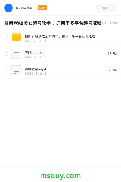 《最新老A8美女起号教学 ,适用于多平台起号涨粉》AIGC学习资源封面