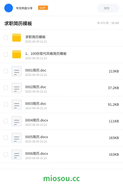 《求职简历模板》教程网盘｜学习资源网盘