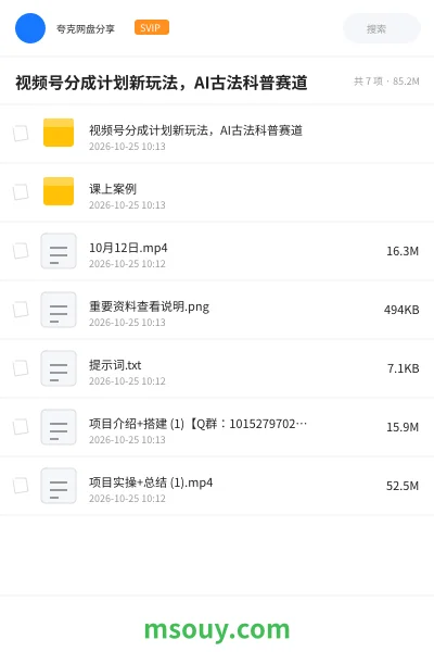 《视频号分成计划新玩法,AI古法科普赛道》AIGC学习资源封面