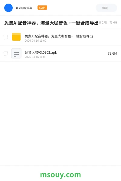 《免费AI配音神器,海量大咖音色 +一键合成导出》AIGC学习资源封面