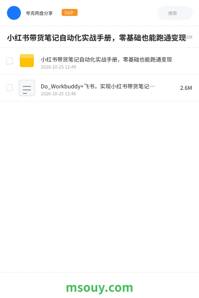 《小红书带货笔记自动化实战手册,零基础也能跑通变现》AIGC学习资源封面