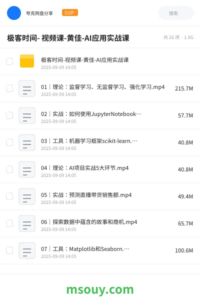 《极客时间- 视频课-黄佳-AI应用实战课》AIGC学习资源封面