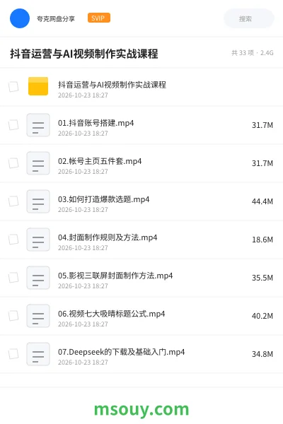 《🎓抖音运营与AI视频制作实战课程》AIGC学习资源封面
