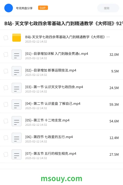 《B站- 天文学七政四余零基础入门到精通教学《大师班》92节课》教程学习资源封面