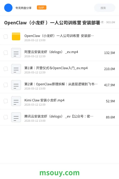 《OpenClaw(小龙虾 )一人公司训练营 安装部署》AIGC学习资源封面