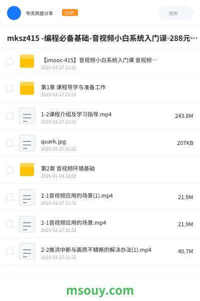 《mksz415 -编程必备基础-音视频小白系统入门课-288元-完结》教程学习资源封面
