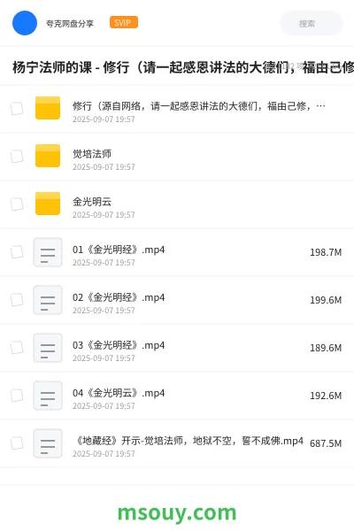 《杨宁法师的课 - 修行(请一起感恩讲法的大德们,福由己修,禁商用)》其他学习资源封面