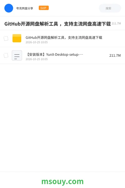 《GitHub开源网盘解析工具 ,支持主流网盘高速下载》AIGC学习资源封面