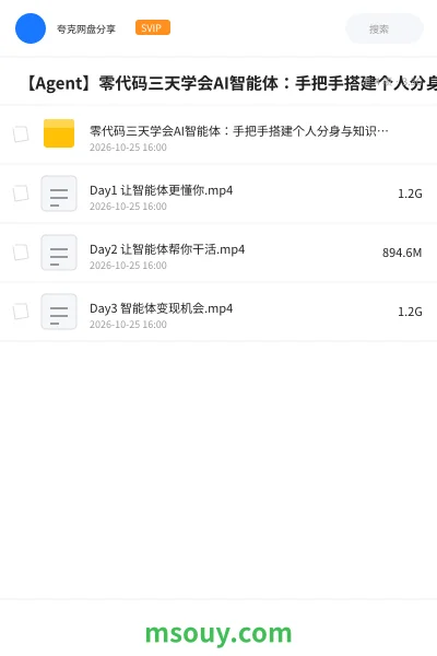 《🤖 【Agent】零代码三天学会AI智能体:手把手搭建个人分身与知识库,掌握职场助手、目标管理》AIGC学习资源封面