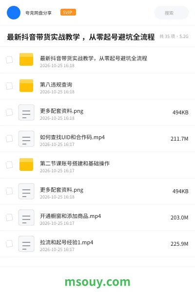 《最新抖音带货实战教学 ,从零起号避坑全流程》AIGC学习资源封面