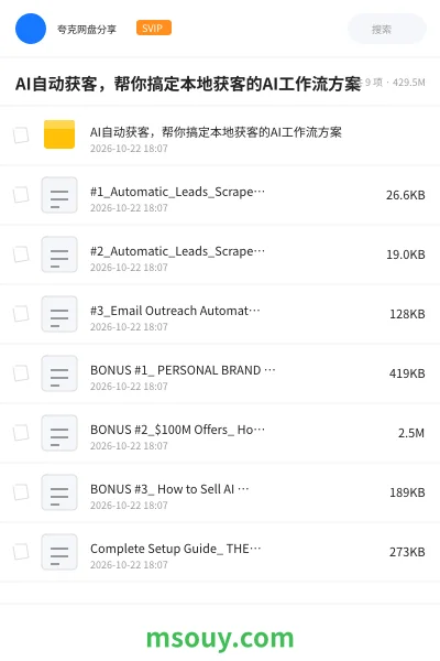 《AI自动获客,帮你搞定本地获客的AI工作流方案》AIGC学习资源封面