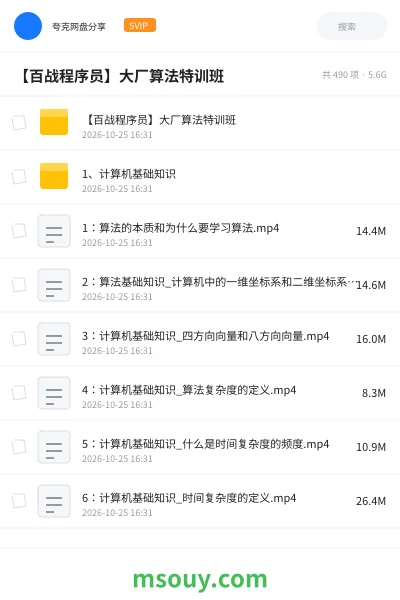 《【百战程序员】大厂算法特训班》教程学习资源封面