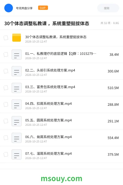 《30个体态调整私教课 ,系统重塑挺拔体态》教程学习资源封面