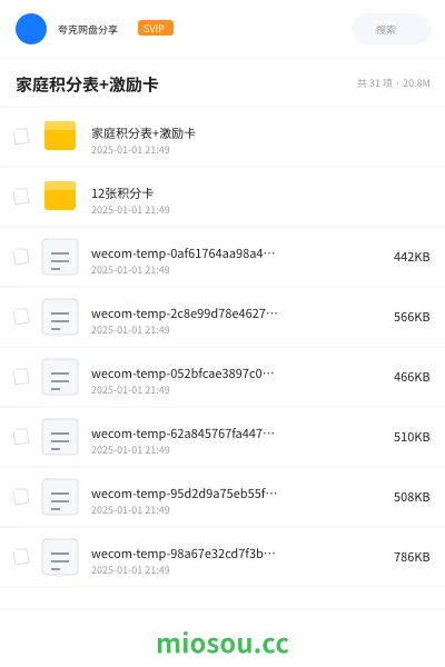 《家庭积分表+激励卡》教程网盘｜学习资源网盘
