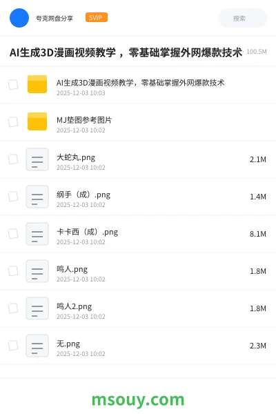 《AI生成3D漫画视频教学 ,零基础掌握外网爆款技术》AIGC学习资源封面
