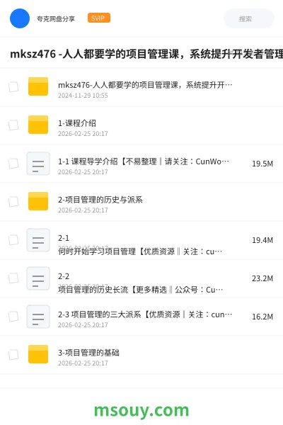 《mksz476 -人人都要学的项目管理课,系统提升开发者管理能力(20章完结)》教程学习资源封面