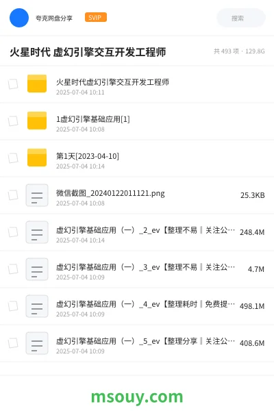 《火星时代 虚幻引擎交互开发工程师》教程学习资源封面