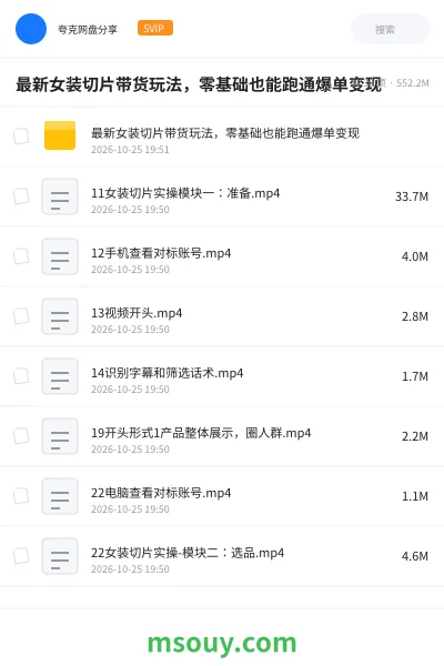 《最新女装切片带货玩法,零基础也能跑通爆单变现》AIGC学习资源封面