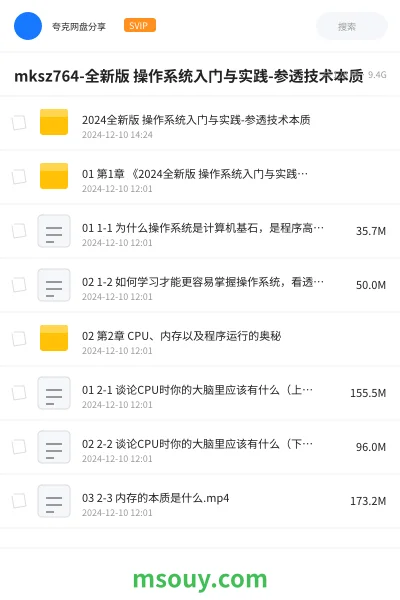 《mksz764-全新版 操作系统入门与实践-参透技术本质》教程学习资源封面