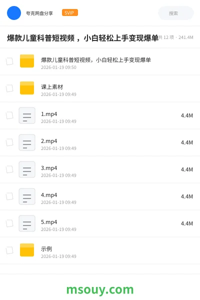 《爆款儿童科普短视频 ,小白轻松上手变现爆单》网赚学习资源封面