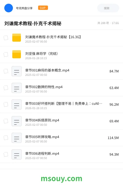 《刘谦魔术教程-扑克千术揭秘》教程学习资源封面