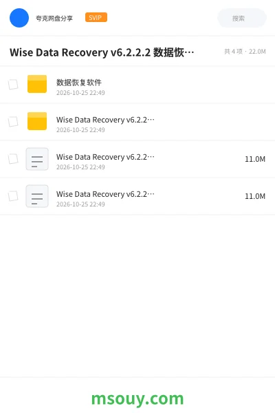 《Wise Data Recovery v6.2.2.2 数据恢复软件》软件学习资源封面