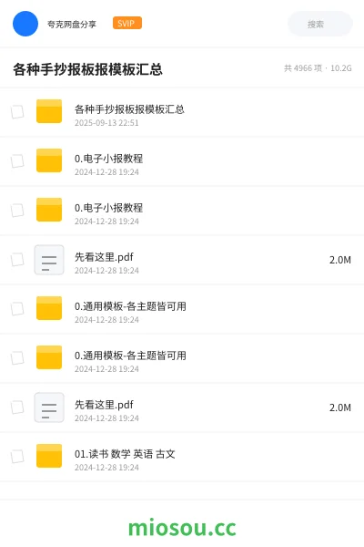 《各种手抄报板报模板汇总》教程网盘｜学习资源网盘