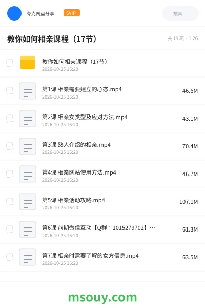 《教你如何相亲课程(17节)》教程学习资源封面