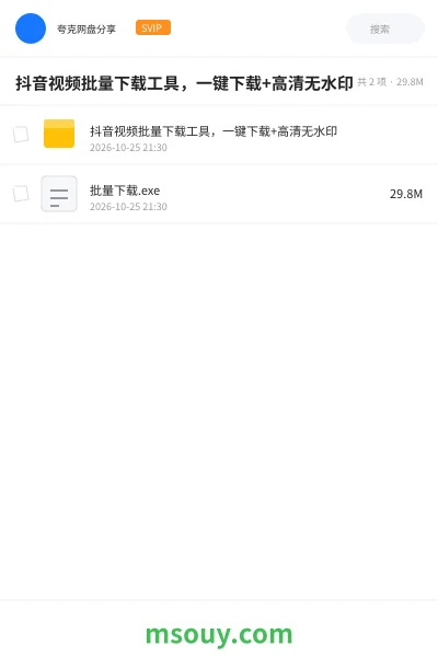 《抖音视频批量下载工具,一键下载+高清无水印》软件学习资源封面