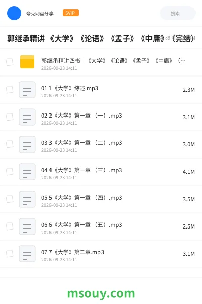 《郭继承精讲 《大学》《论语》《孟子》《中庸》(完结)》教程学习资源封面