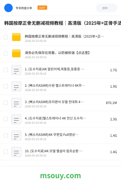 《韩国按摩正骨无删减视频教程|高清版(2025年+正骨手法+完整版》教程学习资源封面