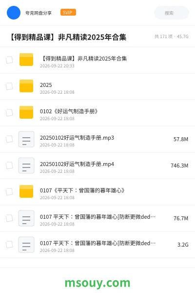《【得到精品课】非凡精读2025年合集》教程学习资源封面