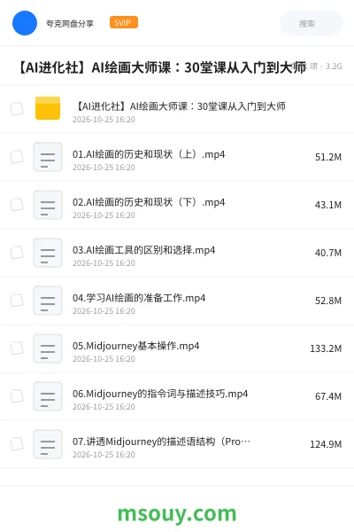 《【AI进化社】AI绘画大师课:30堂课从入门到大师》AIGC学习资源封面