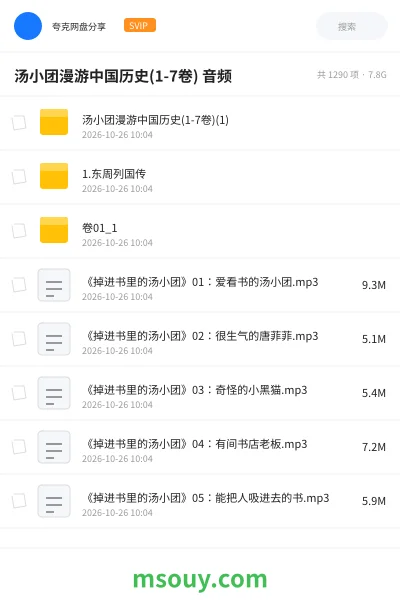 《汤小团漫游中国历史(1-7卷) 音频》教育动画学习资源封面
