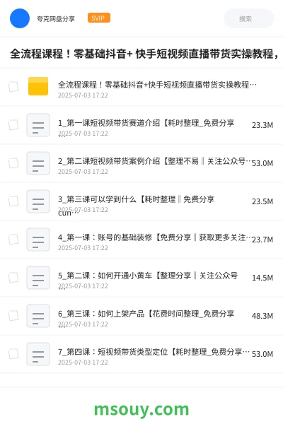 《全流程课程!零基础抖音+ 快手短视频直播带货实操教程,轻松流量变现》教程学习资源封面