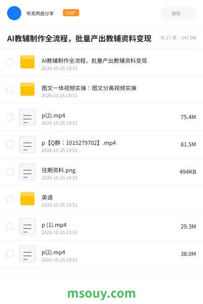 《AI教辅制作全流程,批量产出教辅资料变现》AIGC学习资源封面
