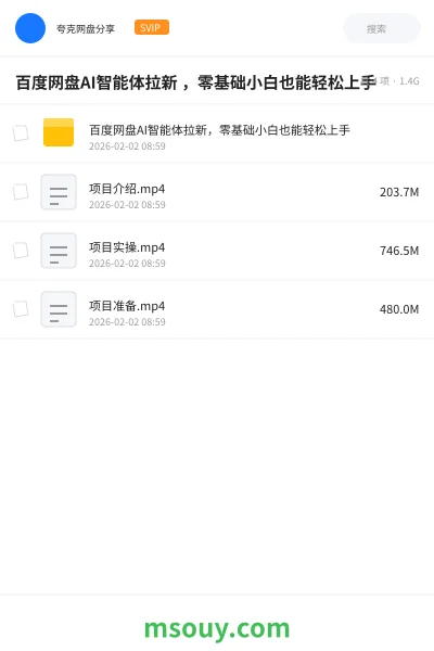《百度网盘AI智能体拉新 ,零基础小白也能轻松上手》AIGC学习资源封面