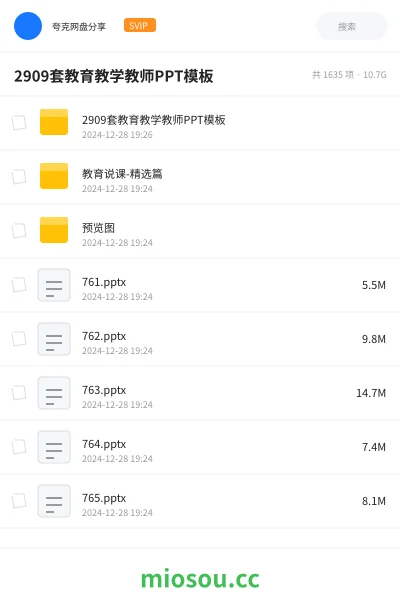 《2909套教育教学教师PPT模板》教师招聘网盘｜学习资源网盘