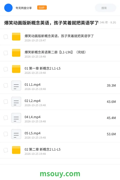 《爆笑动画版新概念英语,孩子笑着就把英语学了》英语学习资源封面
