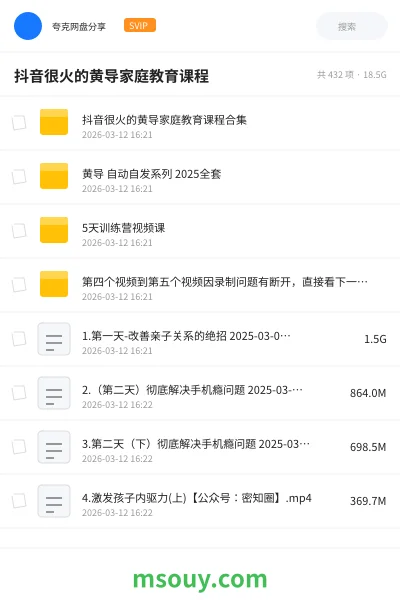 《抖音很火的黄导家庭教育课程》AIGC学习资源封面