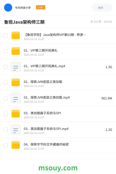《鲁班Java架构师三期》编程学习资源封面