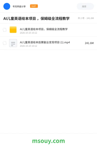 《AI儿童英语绘本项目 ,保姆级全流程教学》AIGC学习资源封面